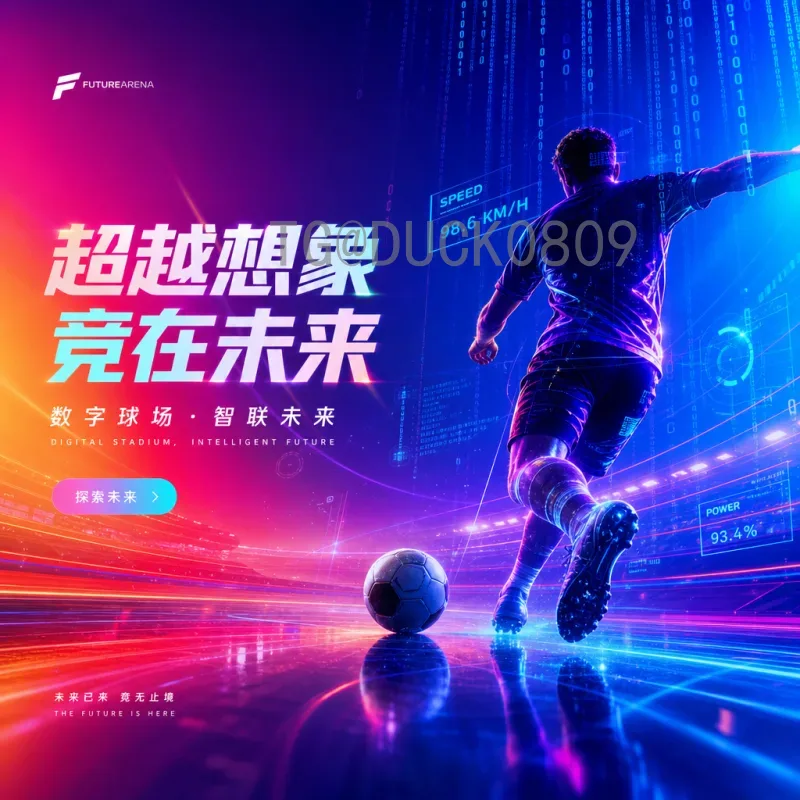 世界杯淘汰赛数据中心一览：技术如何支撑全球盛事